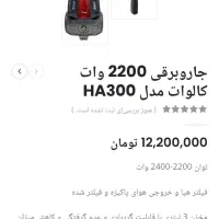 جاروبرقی کاملا نو دارای گارانتی