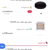 بخاری برقی فندار برفاب|بخاری، هیتر، شومینه|قرچک, میرزائی جنوبی|دیوار