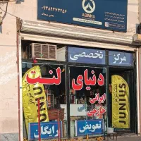 لنت تمامی خودروها|قطعات یدکی و لوازم جانبی|بندر امام خمینی, |دیوار