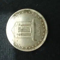 سکه کلکسیونی قدیمی|کلکسیون سکه، تمبر، اسکناس|بوشهر, |دیوار