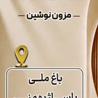 استخدام فروشنده خانم در لباس فروشی زنانه