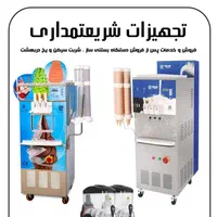 دستگاه  بستنی موتور بیدزر آلمان