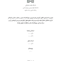 تایپ، ترجمه و ویراستاری مقاله، پایان‌نامه و رساله|خدمات رایانه‌ای و موبایل|شیراز, دکتر حسابی|دیوار