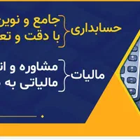 دعوت به همکاری افراد دارای مدرک حسابداری|استخدام مالی، حسابداری، حقوقی|خمین, |دیوار