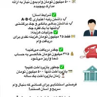 وام فوری ۱۰روز کاری