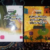 کتاب داستان