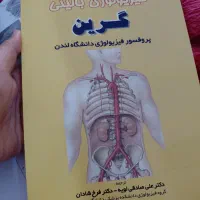 جزوه فیزیولوژی