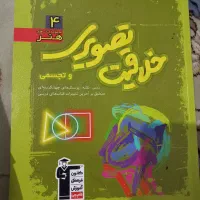 ‌کتابهای تست کمک درسی برای رشته گرافیک و هنر