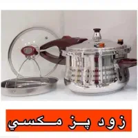 حراج زود پز فقط تا فردا