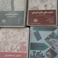 پک کامل ویژه کنکور حسابداری