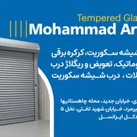 شیشه سکوریت و کرکره برقی