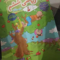 ریاضی گام به گام ششم
