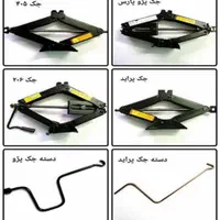 جک‌های باکیفیت خودروهای سواری|قطعات یدکی و لوازم جانبی|اصفهان, خانه اصفهان|دیوار