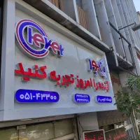 کارگرساده فنی جهت نصابی تابلو و آلوبند فوری|استخدام معماری، عمران و ساختمانی|شیراز, ریاستی|دیوار