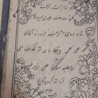 کتاب قدیمی