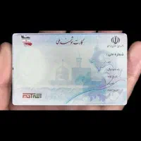 کارت ملی گمشده