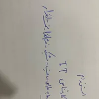 استخدام مهندس کامپیوتر(مسئول IT)
