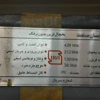 یخچال آیسان|یخچال و فریزر|قم, شهر قائم|دیوار