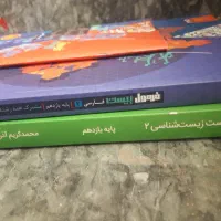 فوری..زیست و فارسی یازدهم تجربی..