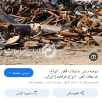 خرید  ضایعات   اهن
