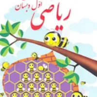 اول تا پنجم ابتدایی