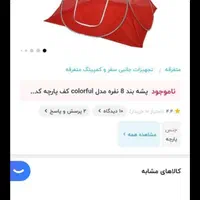 پشه بند ۸نفره