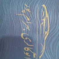 به یک نفر شاگرد در نمایشگاه اتومبیل نیازمندیم