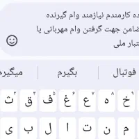وام مهربانی
