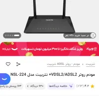 مودم نتربیت nsl224|مودم و تجهیزات شبکه|تهران, ستارخان|دیوار