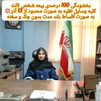 بیمه شخص ثالث اقساطی