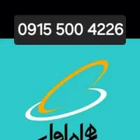 خط همراه اول رندبااصالت ۲۰ساله صفر