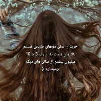 مرکز اصلی فروش موهای طبیعی در جهان