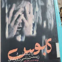 کتاب روانشناسی|کتاب و مجله آموزشی|سبزوار, طبرسی (جعفرآباد)|دیوار