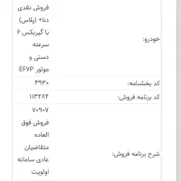حواله دنا پلاس Ef7p با گیربکس mt6
