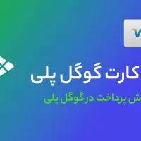 گیف کارت گوگل پلی با قیمت خیلی مناسب تضمینی
