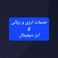 خرید و فروش تتر،ترون
