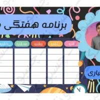 برنامه هفتگی|کتاب و مجله آموزشی|تربت‌حیدریه, شهرک ولیعصر|دیوار