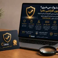 گارانتی تعمیرات لپ تاپ استوک (بامجوز رسمی اتحادیه)