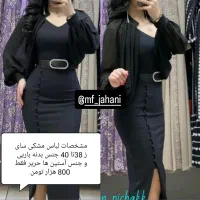 لباس مجلسی|لباس|فامنین, |دیوار