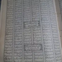 نخسه اصلی شاهنامه عتیقه قاجاری|کتاب و مجله تاریخی|اصفهان, رهنان|دیوار