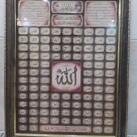 یک عدد تابلو  اسم خداوند