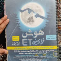 هوش کمپلکس ET مرشد طالب تبار سمپادیوم هوش ازمون|کتاب و مجله آموزشی|اصفهان, آفاران|دیوار
