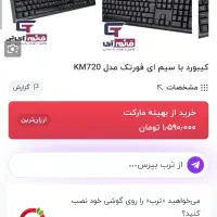 کیبورد Km 720.    a4tech|قطعات و لوازم جانبی رایانه|اسلام‌شهر, شهرک قائمیه|دیوار