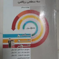 کتاب سه سطی ریاضی