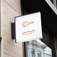75-متر-طبقه-همکف