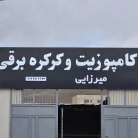 کرکره برقی و نما کامپوزیت