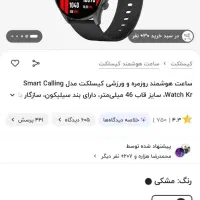 ساعت هوشمند کیسلکت kr