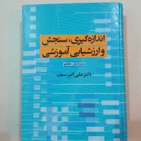 کتاب سنجش و ارزشیابی دکتر سیف