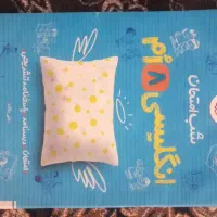 کتاب شب امتحان زبان هشتم خیلی سبز برای ۲۰ گرفتن