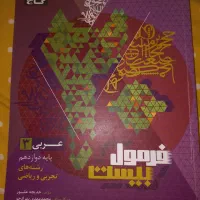 کتاب های فرمول بیست دوازدهم